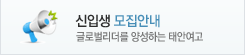 신입생 모집안내